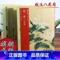 [正版]钱选八花图 绘有杏花/水仙/丁香/栀子/蔷薇八花八段 高清细节装裱临摹赏玩皆宜经折装中国花鸟画范本绘画作品赏析