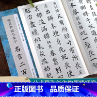 颜真卿楷书集字名言二百句 [正版]颜真卿楷书集字名言二百句 李白/杜甫/陆游/史记/论语 精选楷书警言古诗词二百句 中国