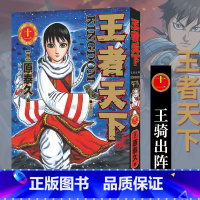 [正版]旗舰王者天下漫画书 卷11王骑出阵 特别版日番studio日本漫画家原泰久超人气日系原著青少年课外动漫