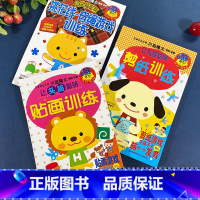 [正版]让头脑聪明:贴画训练/剪纸训练/挑花线全套3册 3-8岁幼儿童手工diy剪纸折纸贴纸书大全 穿绳游戏锻炼训练儿