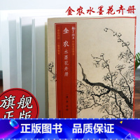 [正版]金农水墨花卉册 梅花/棕榈/松树/杏花/桃花 高清细节装裱临摹赏玩皆宜经折装 中国画花卉作品赏析爱好者绘画范本