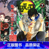 [正版]鬼灭之刃漫画书 7车头攻防战 简体中文版 日番studio日本漫画家吾峠呼世晴幻想超人气日系青少年课外