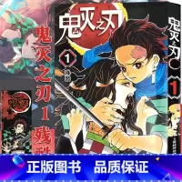 [正版]鬼灭之刃漫画书 1残酷 简体中文版 日番studio日本漫画家吾峠呼世晴幻想连载超人气日系青少年课外动