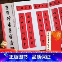 王铎行书集字春联 [正版]王铎行书集字春联 6大类120幅春节对联 原碑帖古帖行书集字对联横幅 楷书拟山园 琅华馆帖帖毛