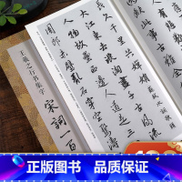 王羲之行书集字宋词一百首 [正版]王羲之行书集字宋词一百首 收录王羲之行书经典碑帖集字古诗词作品集临摹教程 行书毛笔书法