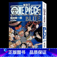 [正版]BLUE 伟大内幕集锦 航海王海贼王one piece 漫画故事书 尾田荣一郎海盗王路著路飞航海王公式书周边画