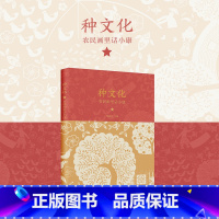 [正版]种文化(农民画里话小康) 传统民间艺术现代转化独特样本 以大画幅展示讲述时代变迁科技进步社会发展和城市新貌小康