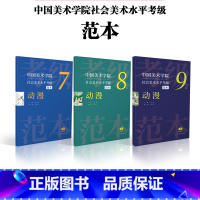 [正版]中国美术学院社会美术水平考级范本:动漫7级8级9级散页盒装 动画绘画技法水平美院考级自学参考资料范本图例作品解