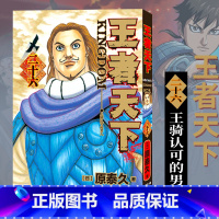 [正版]旗舰王者天下漫画书 卷26王骑认可的男人 特别版日番studio日本漫画家原泰久超人气日系原著青少年课外动