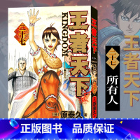 [正版]旗舰王者天下漫画书 卷27所有人 特别版日番studio日本漫画家原泰久超人气日系原著青少年课外动漫小说图