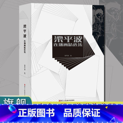 [正版]梁平波连环画精选集(共8册)笑面人+一千零一夜+项链+飞碟+十字军骑士上下之谜+魔鬼角的歌声等连环画爱好者收藏