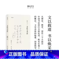 [正版]湖山艺丛:文化与书法 欧阳中石著 本书为作者书学思想的总结汉字书法文集了解书法史书法理论书法文化的极佳入门读本