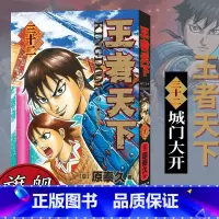 [正版]旗舰王者天下漫画书 卷32卷三十二 城门大开 日番studio日本漫画家原泰久超人气日系原著青少年课外动漫