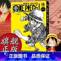 [正版]旗舰航海王漫画专题书第2卷 尾田荣一郎著 海贼王路飞海盗王周边故事书集 ONE PIECE日本经典青春热血动漫