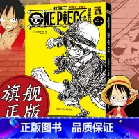 [正版]旗舰航海王漫画专题书第2卷 尾田荣一郎著 海贼王路飞海盗王周边故事书集 ONE PIECE日本经典青春热血动漫