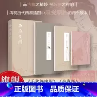 [签名版]西厢双阕 [正版]签名版西厢双阕 《西厢记》版画插图刻本 朱墨套印《千秋绝艳图》+彩色套印《会真图》中国古代戏