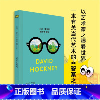 大卫霍克尼眼中的世界 [正版]大卫·霍克尼眼中的世界 精装 艺术鉴赏绘画史画册作品集书籍