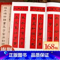 经典碑帖隶书集字常用对联168幅 [正版]经典碑帖隶书集字常用对联168幅 春联+贺联+赠联3大类 民间传统文化集字毛笔