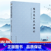 楷书基本笔画解析 [正版]楷书基本笔画解析 邓散木著 选取34中楷书基本笔画分步讲解具体运笔方法毛笔字笔画入门经典读物简