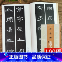 曹全碑集字对联 [正版]旗舰曹全碑集字对联100副 民间传统文化毛笔书法字帖临摹学习曹全碑隶书毛笔书法字帖临摹教程书法集