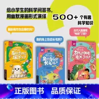 非常科学问与答3册 [正版]是真还是假面粉竟然也会爆炸吗 非常科学问与答3册 中小学生科学问答课外书漫画版古代人就拥有“