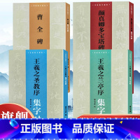 名家书法集字对联全4册 [正版]书法集字对联全4册 王羲之兰亭序圣教序颜真卿多宝塔碑曹全碑行书楷书隶书常用集字对联春联民