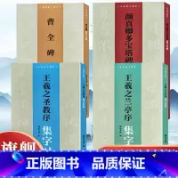 名家书法集字对联全4册 [正版]书法集字对联全4册 王羲之兰亭序圣教序颜真卿多宝塔碑曹全碑行书楷书隶书常用集字对联春联民