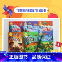 奇妙知识面对面系列6册 [正版]旗舰我是一个丑八怪奇妙知识面对面介绍了36个长相奇特的动物激发孩子对大自然的好奇心与探索