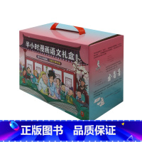 语文礼盒唐诗+宋词+世界名著123(共5册) [正版]任选 半小时漫画中国史0-5 中国地理1-4 世界史123 青春期