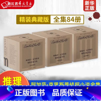 阿加莎全集(精装典藏版共84册) [正版]任选阿加莎克里斯蒂作品 无人生还东方快车谋杀案尼罗河上的惨案罗杰疑案斯泰尔斯庄