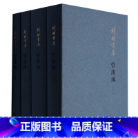 管锥编 [正版]围城 钱钟书杨绛 我们仨谈艺录管锥编 九年级下课外书目语文阅读书籍 初中中学生课外阅读 现当代文学小说