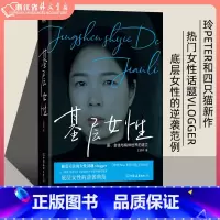 [2册]基层女性+生存指北 [正版] 基层女性/王慧玲 基层女性生存指北 热门女性话题 vlogger玲玲Peter和