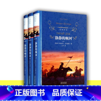 静静的顿河(上中下) [正版]经典译林任选 傅雷家书四世同堂安徒生童话选集绿山墙的安妮鲁滨逊漂流记骆驼祥子简爱悲惨世界海
