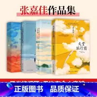 [共4册]张嘉佳作品集 [正版]张嘉佳作品集4册云边有个小卖部+天堂旅行团+让我留在你身边+从你的全世界路过都市 刘同等