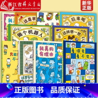 [11-20]10册 吉竹伸介想象力绘本 [正版]吉竹伸介绘本全套 脱不下来啦这是苹果吗也许是吧 这样想一想心情好多了好