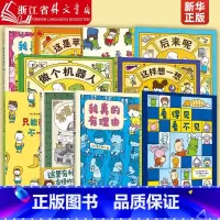 [11-20]10册 吉竹伸介想象力绘本 [正版]吉竹伸介绘本全套 脱不下来啦这是苹果吗也许是吧 这样想一想心情好多了好