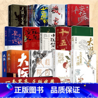 马伯庸套装18册 [正版]马伯庸作品任选 长安的荔枝 太白金星有点烦 显微镜下的大明 风起陇西 大医 长安十二时辰 古