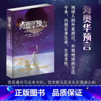[正版]海奥华预言 中文版无删减米歇.戴斯玛克特著 海澳华预言原版地球人的外星游记海奥华的预言科幻小说书籍