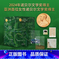 韩江作品集(全六册)-礼盒版 [正版]2024诺贝尔文学奖得主韩江全集6册 不做告别+把晚餐放进抽屉+失语者+素食者+植