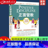 正面管教+3-6岁孩子的正面管教 [正版]正面管教(修订版) 简尼尔森 如何说孩子才会听儿童心理学0-3-6-12岁亲子