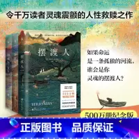纪念版共3册 [正版]摆渡人123共3册纪念版 灵魂摆渡人 克莱儿·麦克福尔 追风筝的人 心灵治愈人性救赎外国文学小说书
