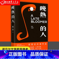 [共3册]锦衣酒香鳄鱼 [正版]莫言作品任选晚熟的人 不被大风吹倒 红高粱生死疲劳 从历史深处到当下现实 酒香锦衣鳄鱼