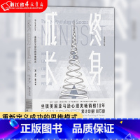 认知觉醒+认知驱动+认知破局 [正版]终身成长 重新定义成功的思维模式 (美)卡罗尔·德韦克著 成功励志书籍 影响美国校