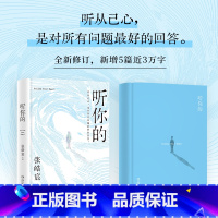 听你的-2024新版 [正版]卢思浩张皓宸作品 漫长的旅途我与世界只差一个你你也走了很远的路吧离开前请叫醒我愿有人陪你颠