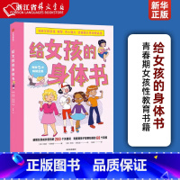 女孩书套装[全3册]给女孩的身体书+青春期女孩身体书+做不尴尬的父母 [正版]给女孩的身体书 美凯莉·邓纳姆 中10-1