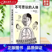 不可思议的医学:凯的怪味人体简史 [正版]不可思议的人体 临床医生手绘搞笑幽默漫画 轻松入门人体解剖生理医学百科书籍 医