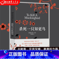 杀死一只知更鸟 [正版]杀死一只知更鸟 哈珀李著译林出版社关于勇气与正义的成长教科书贝克汉姆 现当代外国文学小说书籍外国