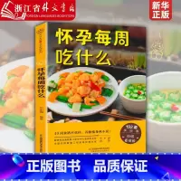 [2册]协和专家孕产大百科+协和孕产黄金食谱 [正版]怀孕每周吃什么 优生育儿孕妇食谱营养三餐 孕期食谱菜谱 孕妇书籍大