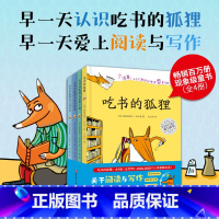 [精装全4册]吃书的狐狸-非注音 [正版]吃书的狐狸(共4册)(精)一二年级小学生课外阅读书籍8-12岁儿童睡前故事读物