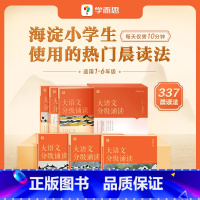 [1-6级]大语文分级诵读 小学通用 [正版]大语文分级诵读337晨读法小学生晨读美文每日一读一二三四五六年级优美句子诗